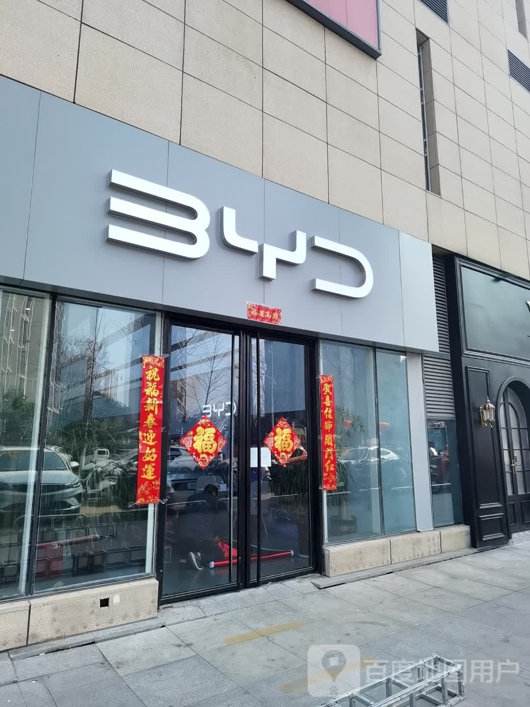 BYD(万达坊店)