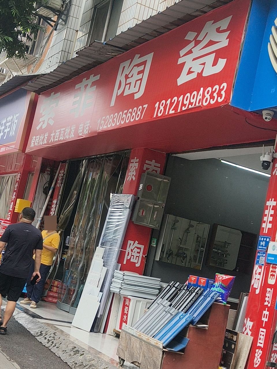 索菲陶瓷