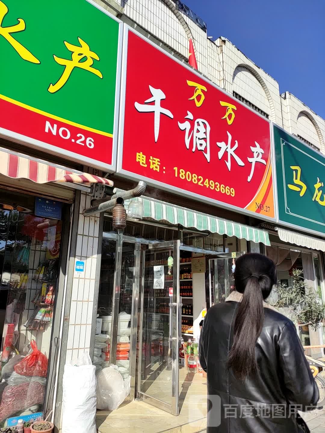 万产