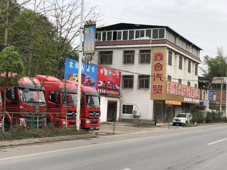 中合汽贸