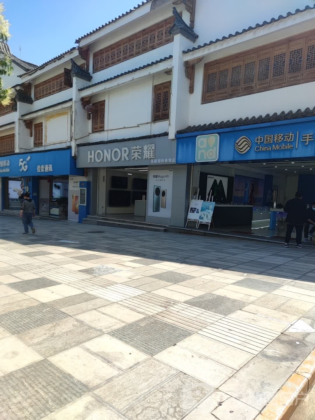 中国移动手机连锁卖场(西直街店)