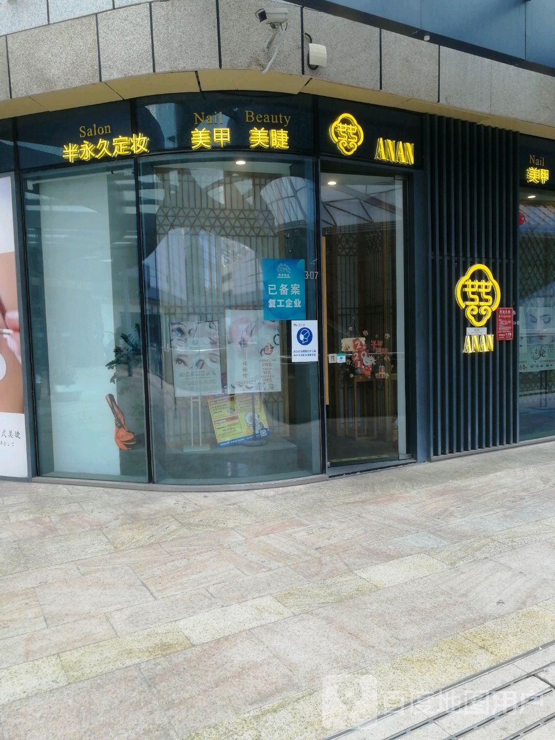 ANAN半永久定妆美甲(海上世界·汇港购物中心店)