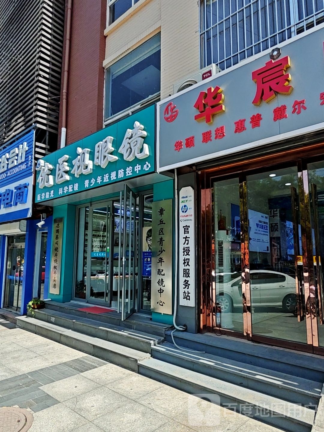 章丘区优医视眼镜(明水大街店)