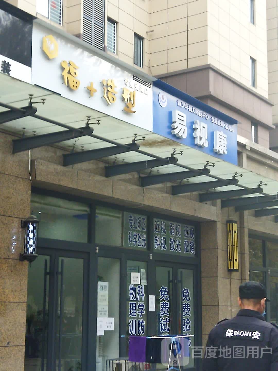 福佳造型