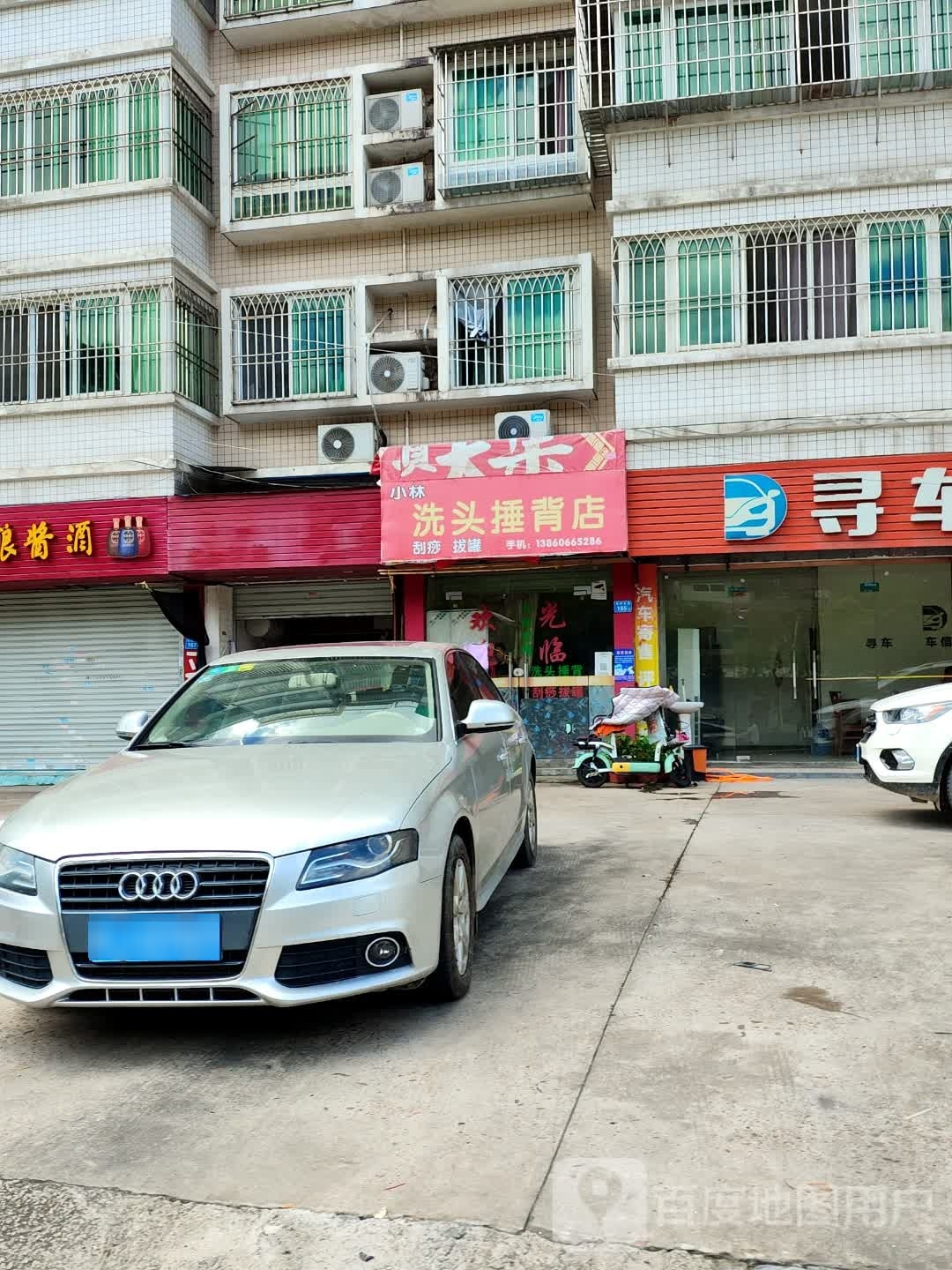 小树林头捶背店