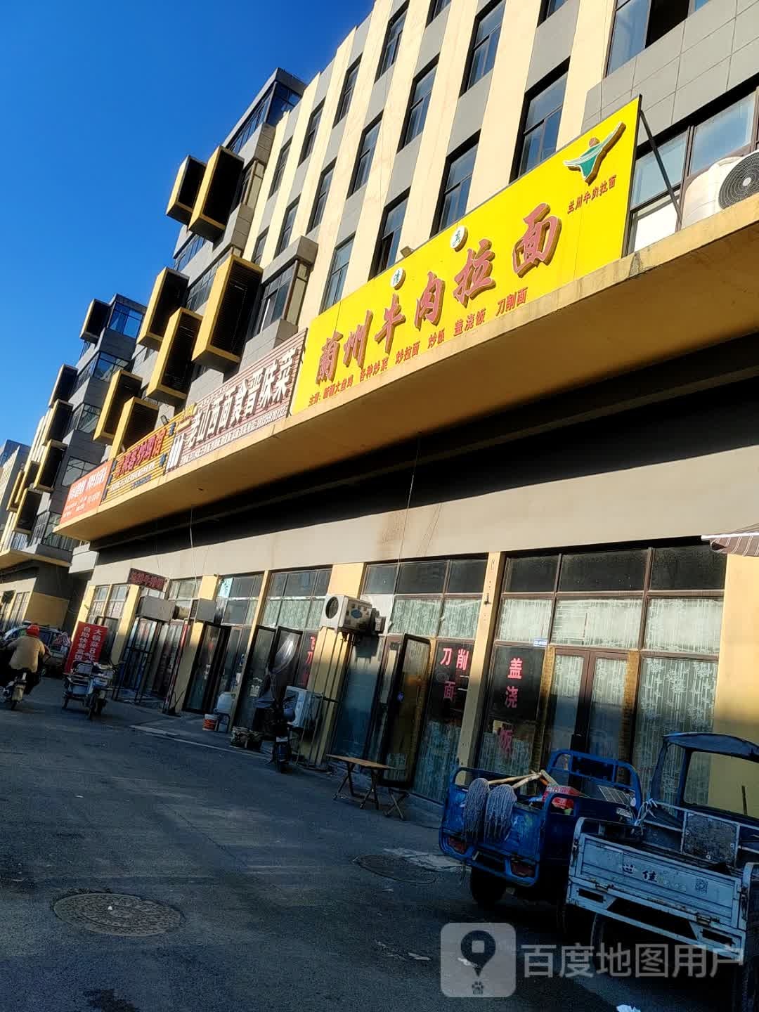 清真兰州牛肉拉面