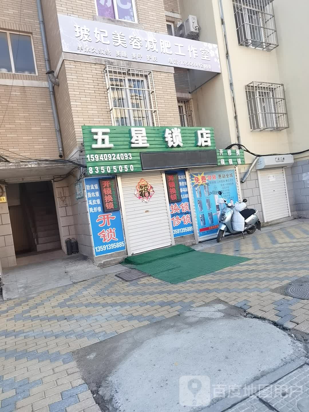 五星锁店