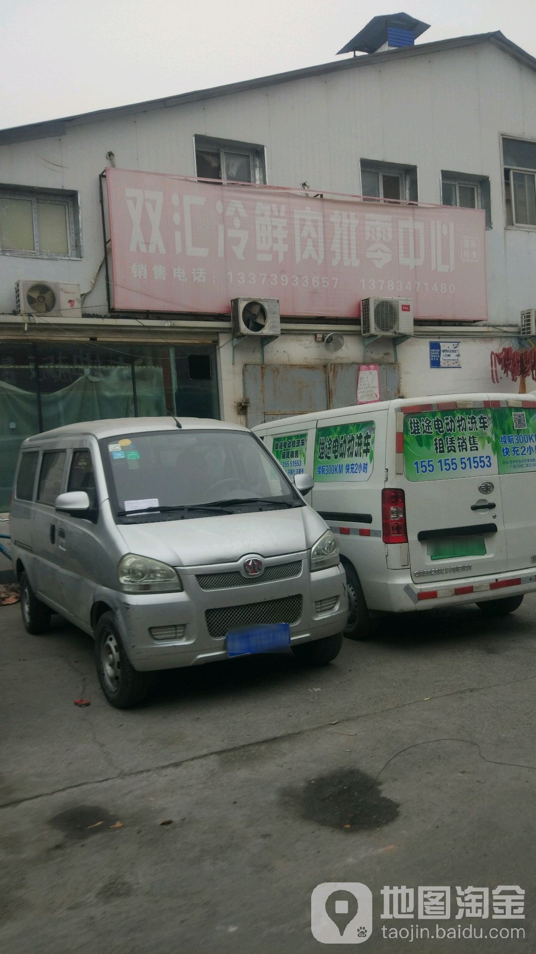 双汇冷鲜肉批零中心(群办路店)