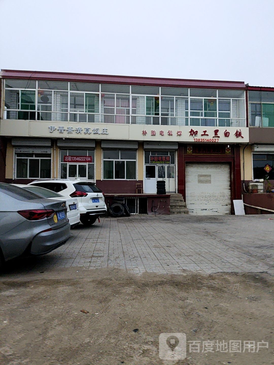 伊晋斋清真饭庄