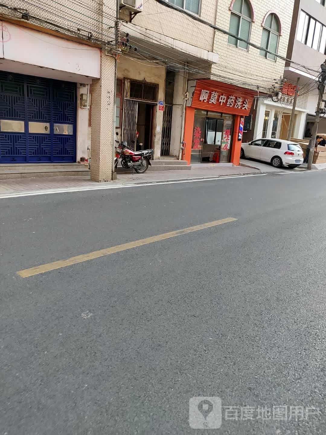 啊莫中药洗头