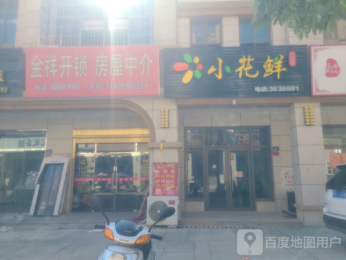 金祥开锁房屋中介