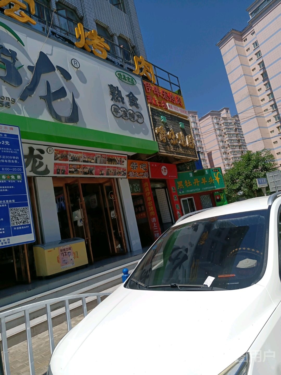 清真伊串宏靠肉