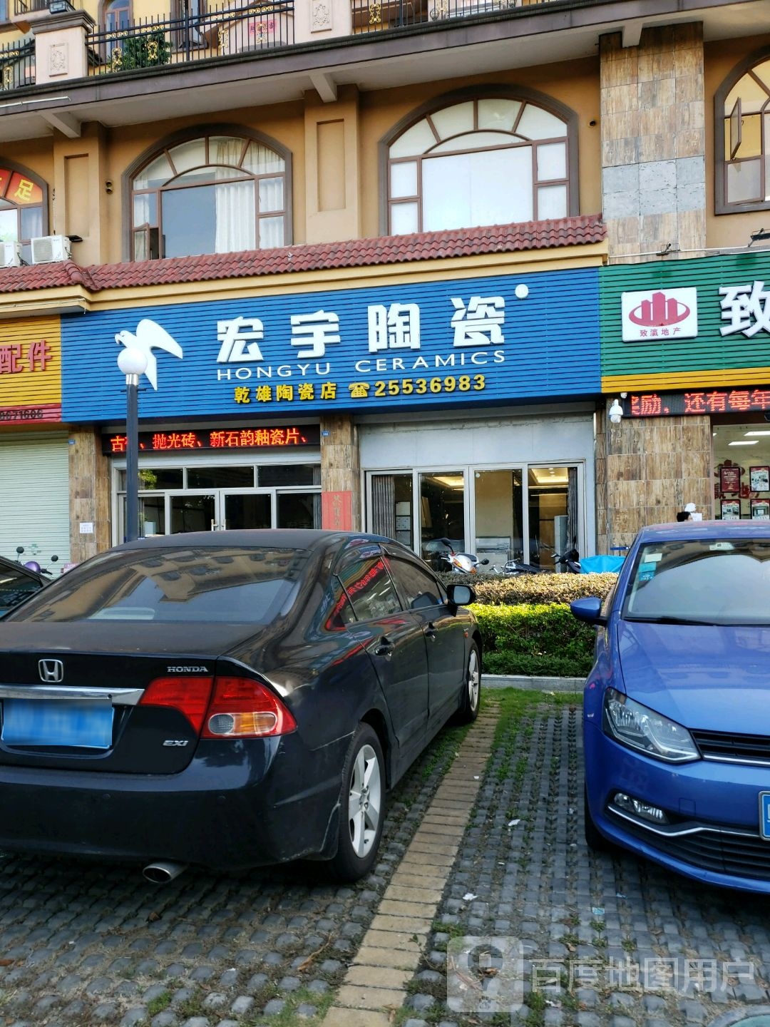 乾坤陶瓷店