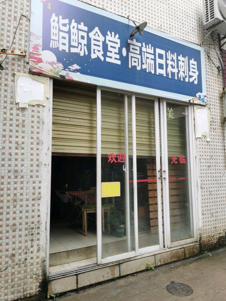 鮨鲸食堂·高端日料刺身