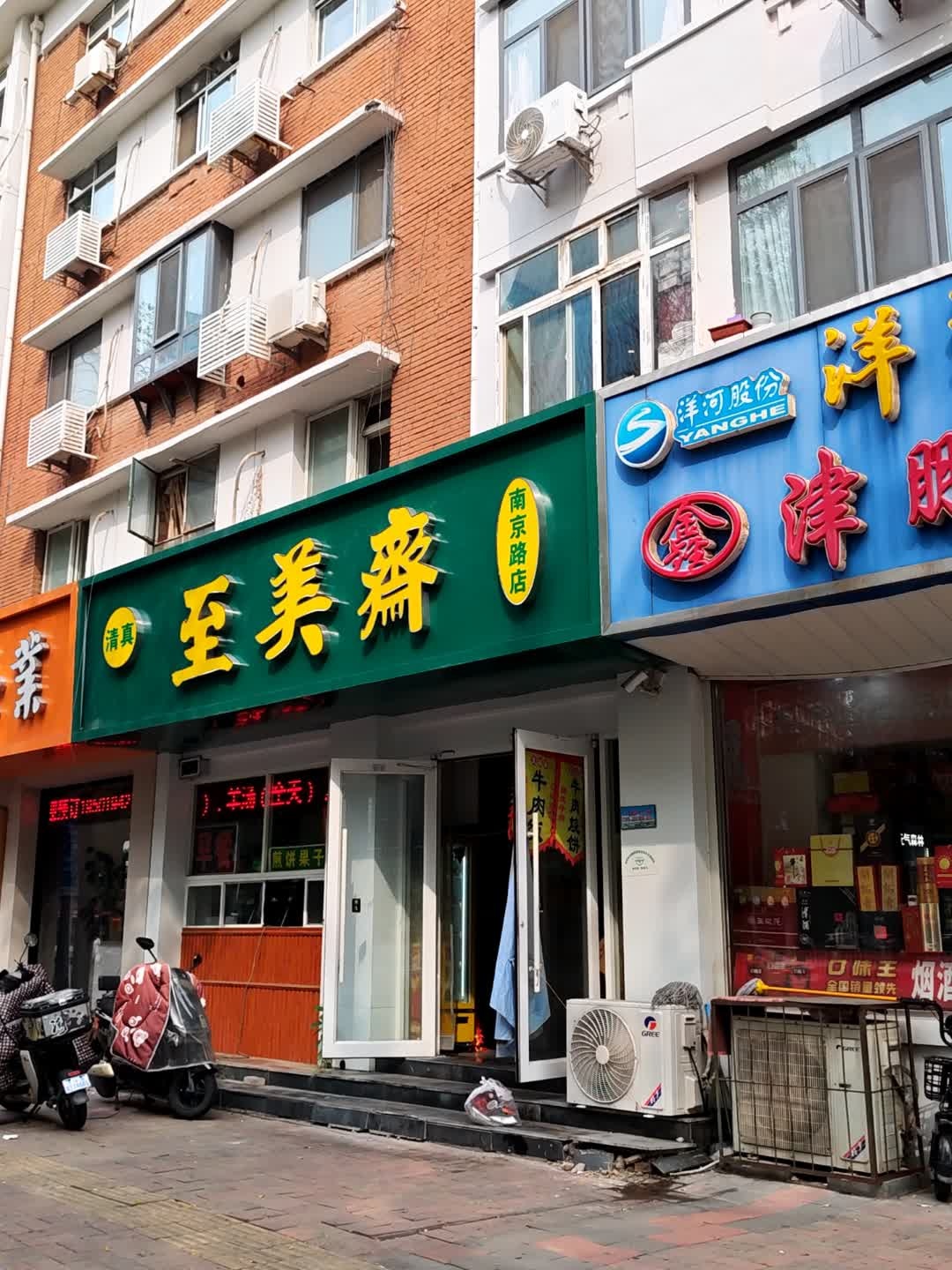 清真至美斋(南京路店)