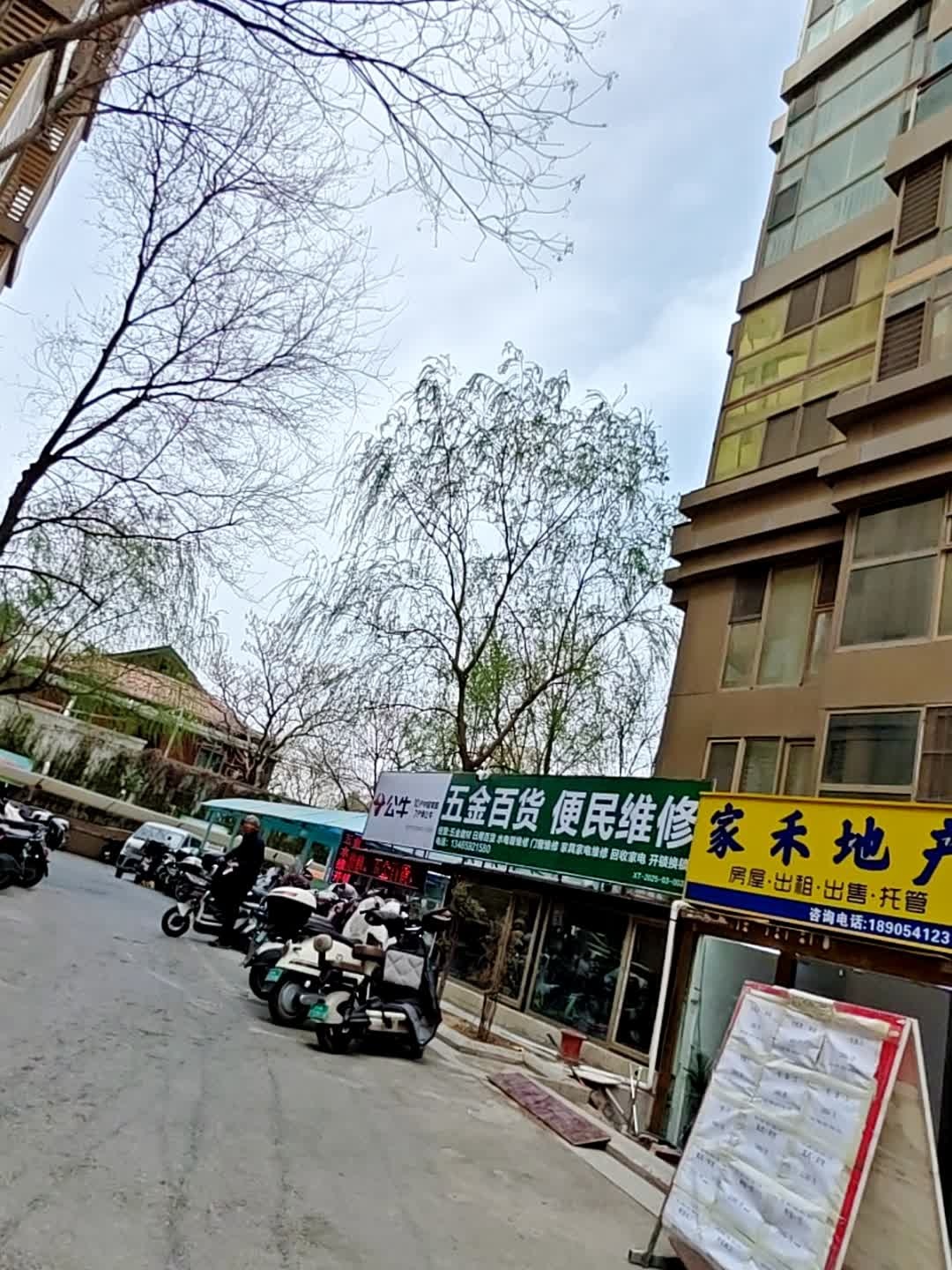 五金百货便民维修