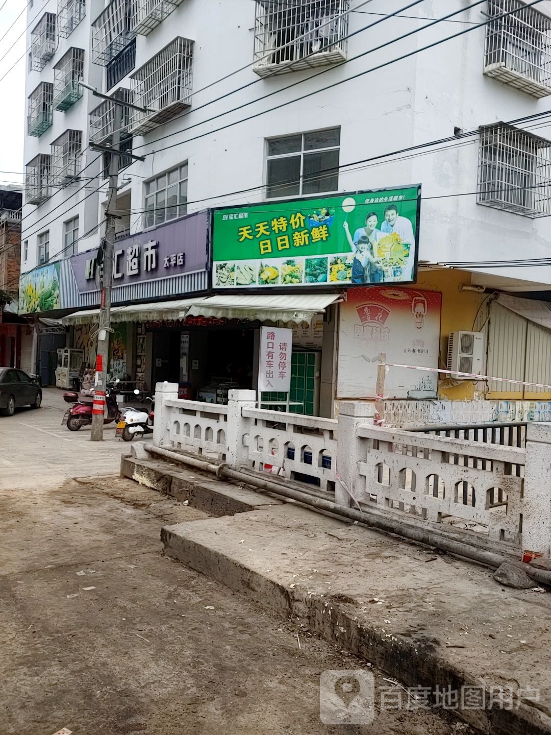 佳汇超市(商贸路店)