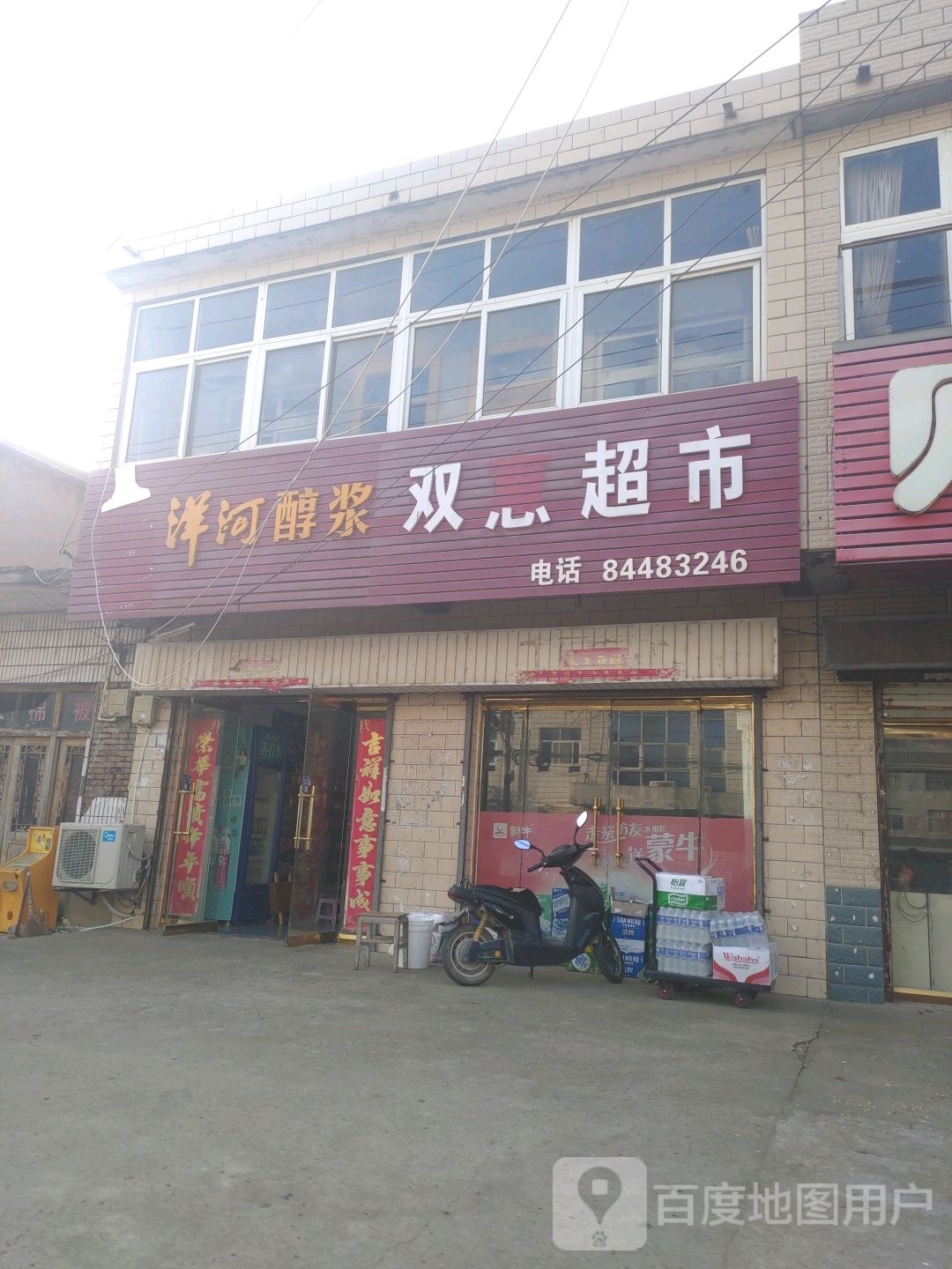 双庆超市(老街路店)