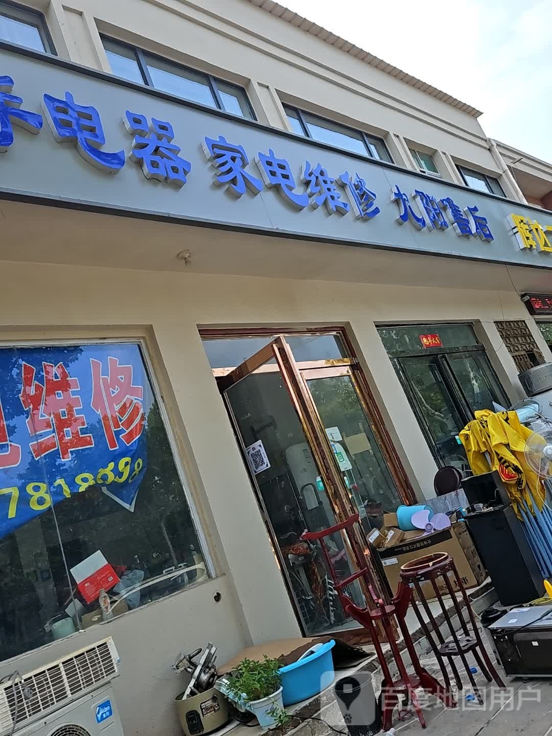 九阳售后(黄河路店)