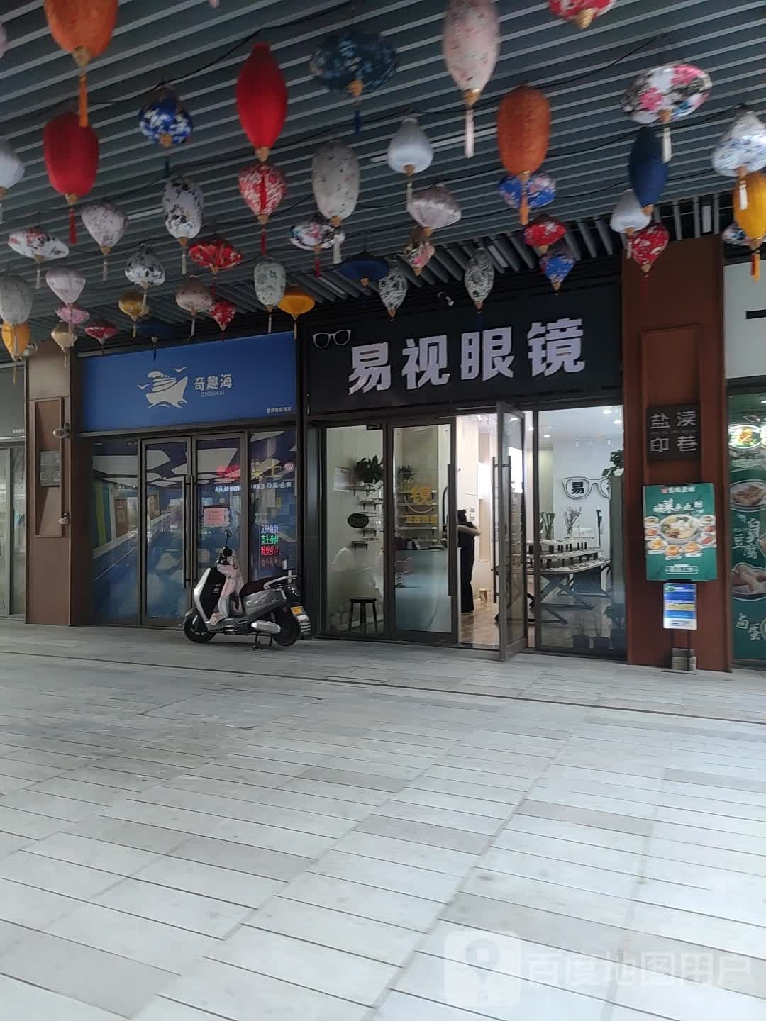 易明眼镜(盐城吾悦广场店)