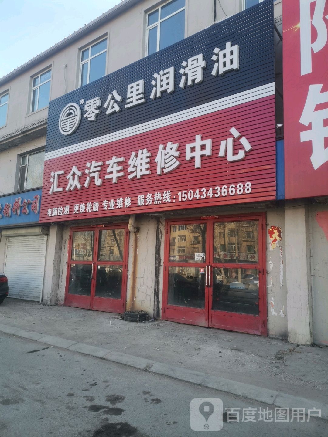 零公里润滑油(南一经街店)