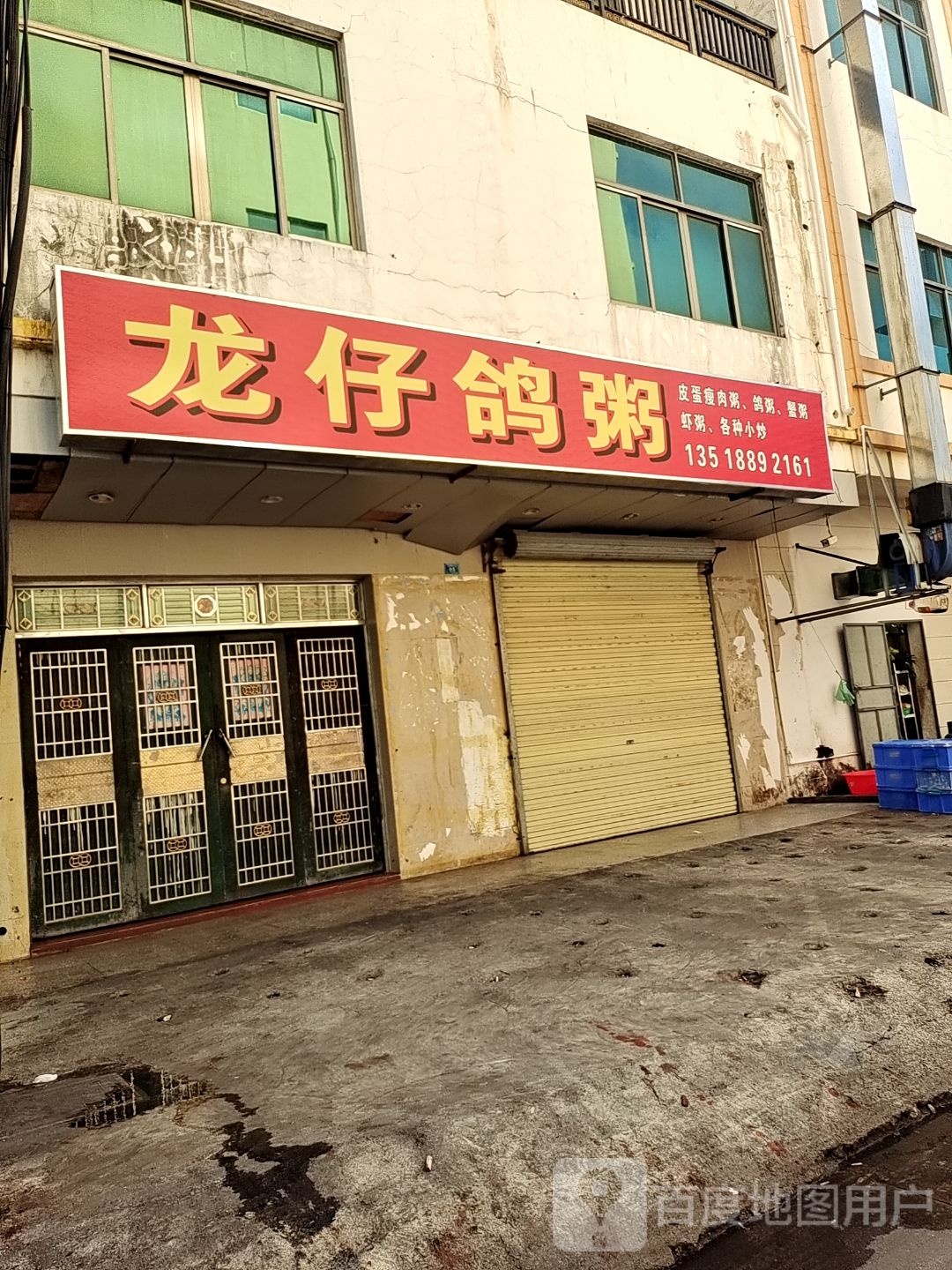 龙仔鸽粥(陵水店)