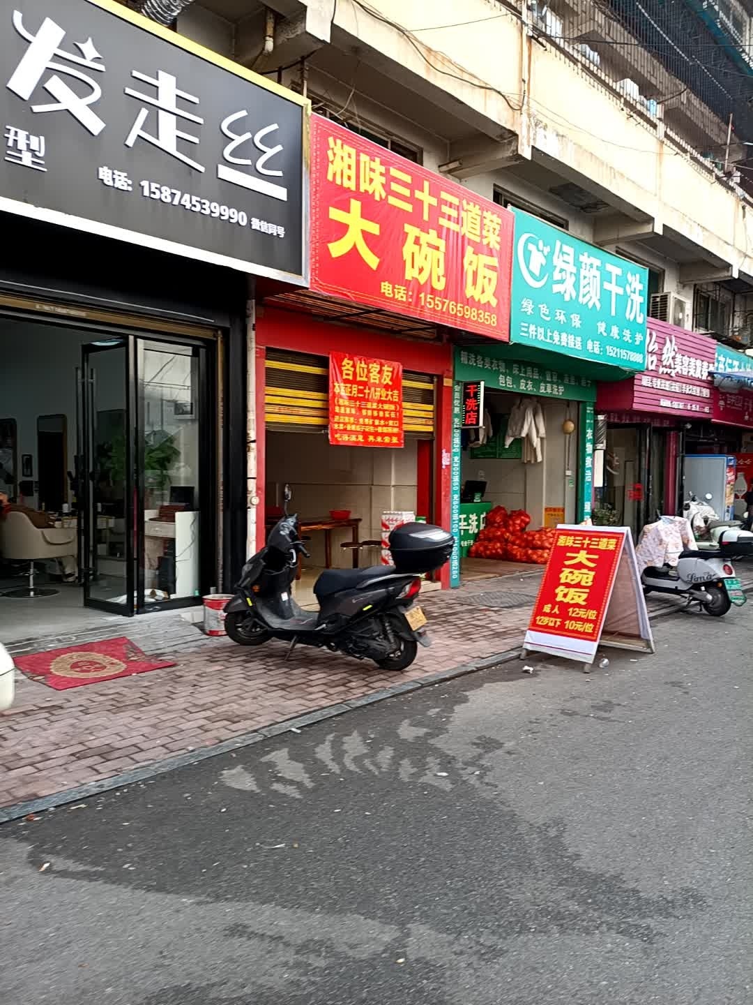 湘味三十三道菜大碗饭