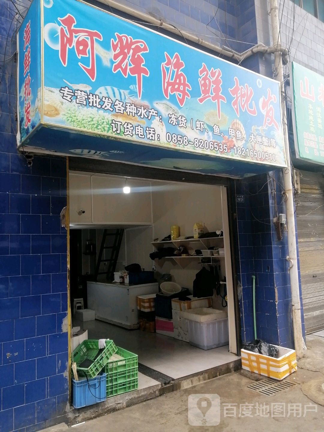 阿辉海鲜批发