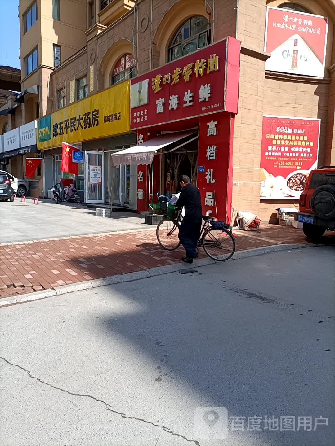 富海生鲜超市