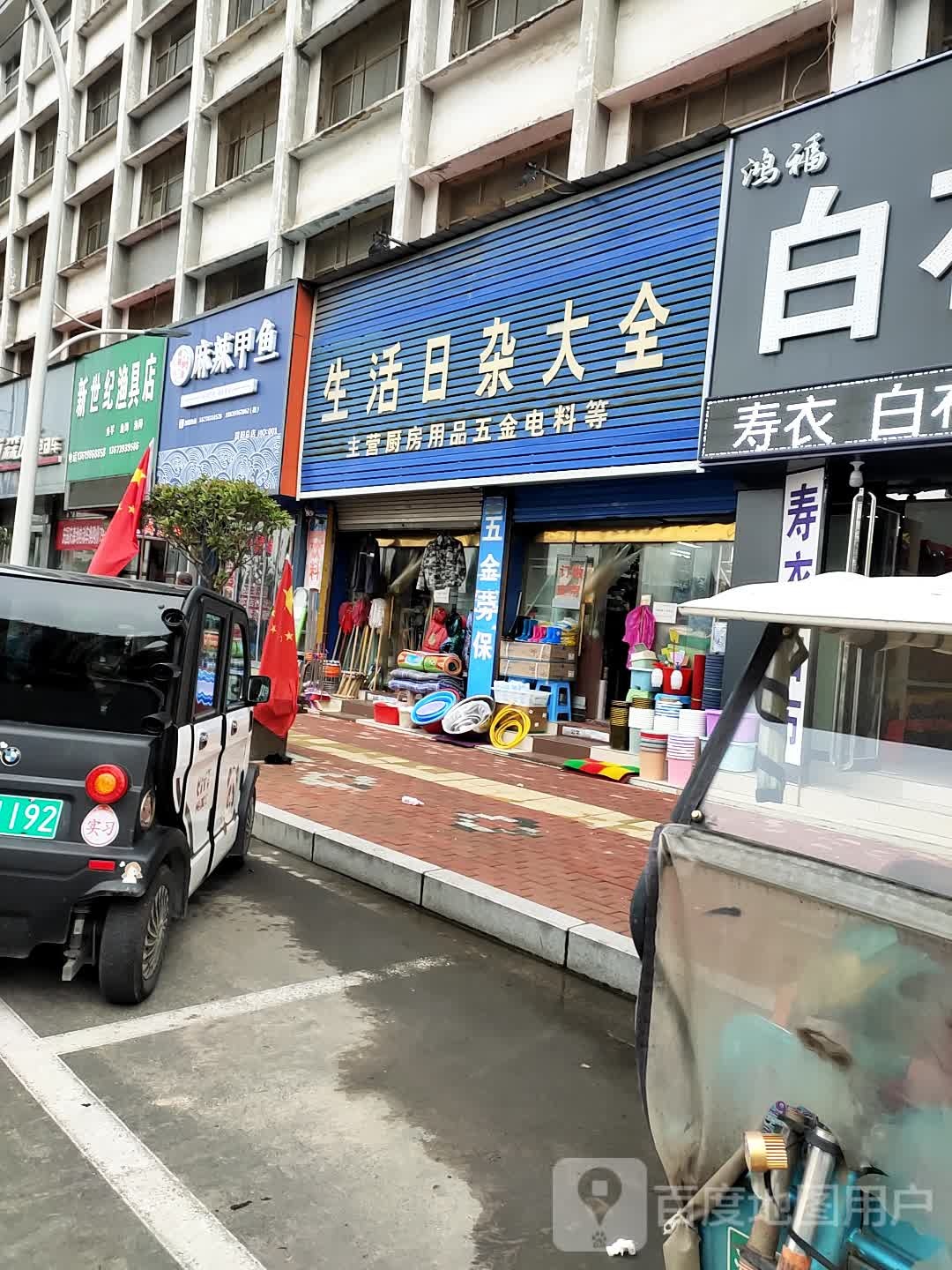 新世纪渔具店