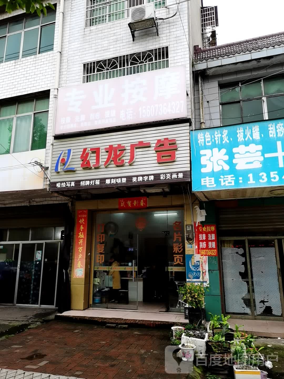专业按摩
