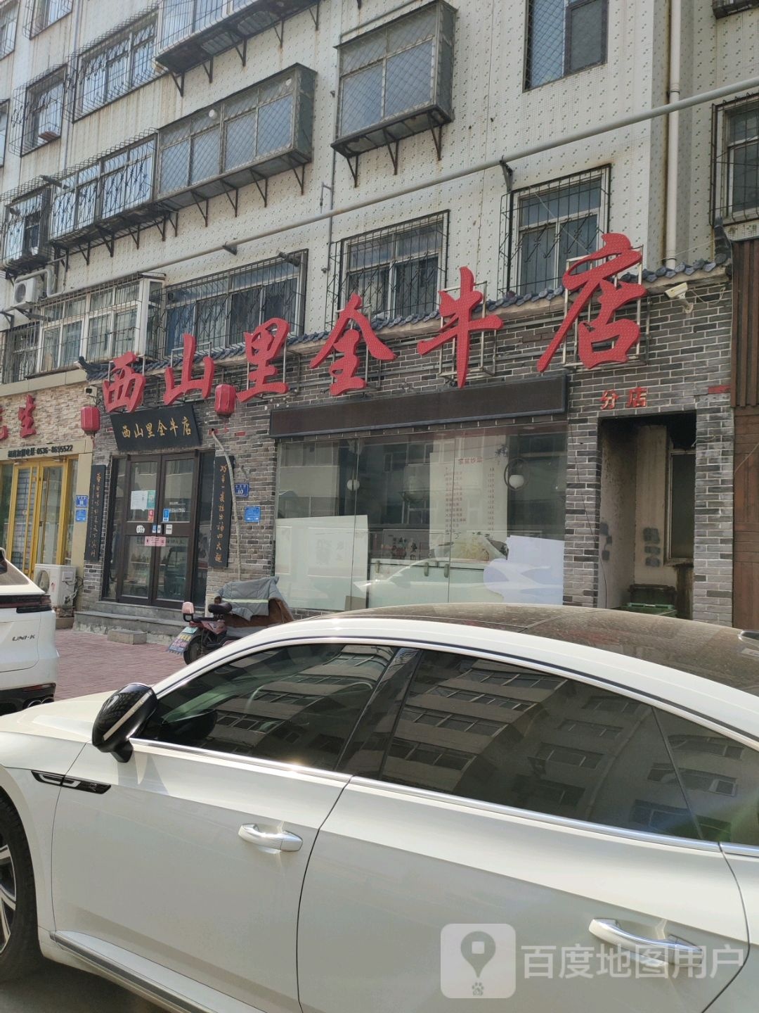 西村里全牛店(中百街店)