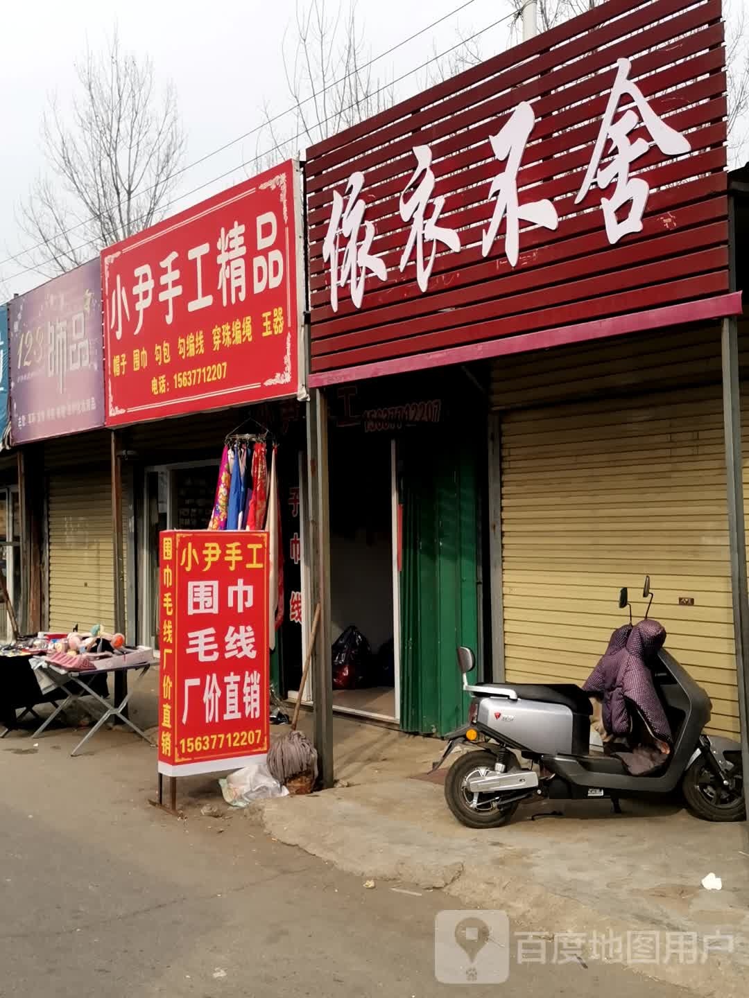 123饰品
