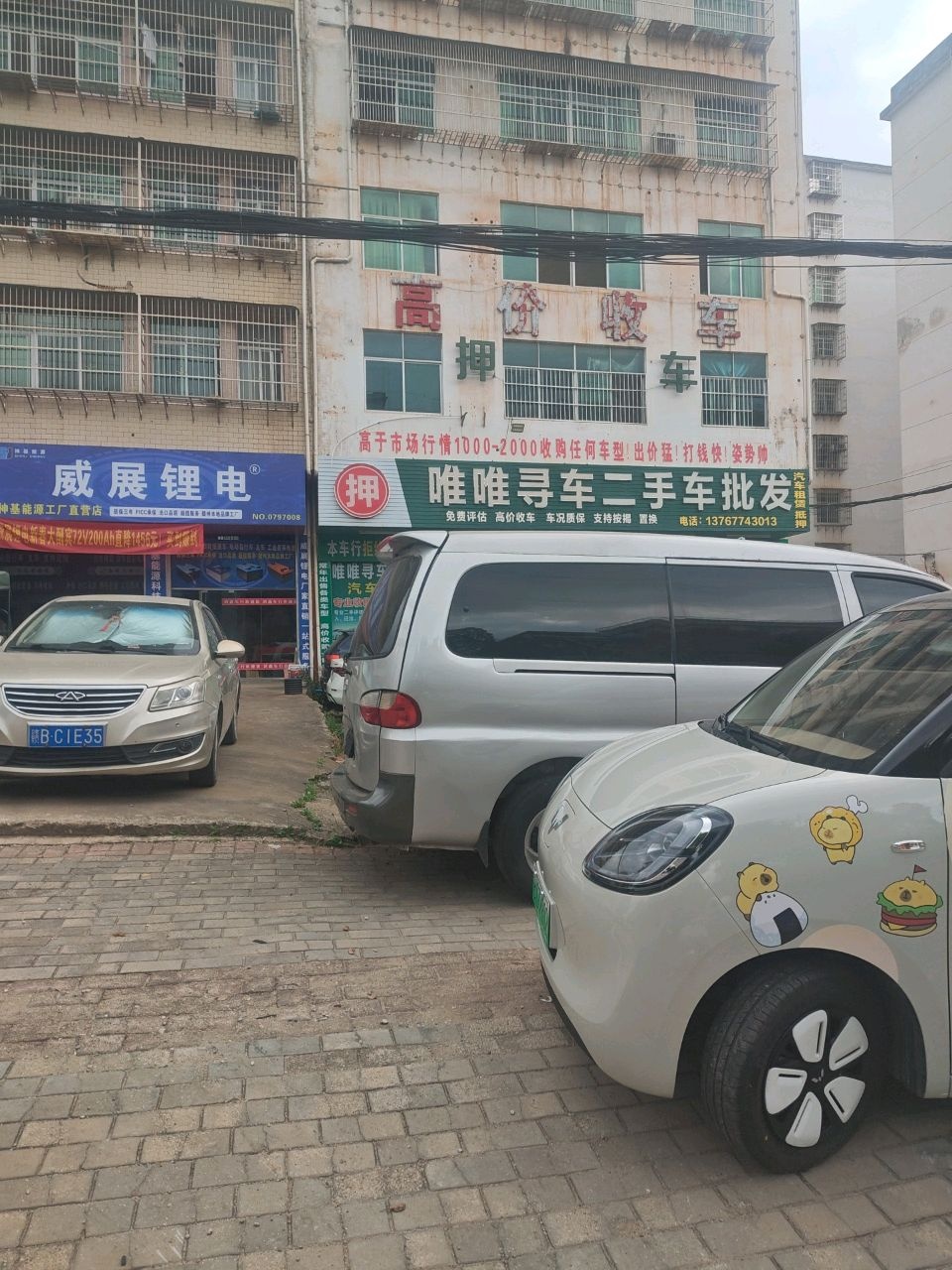 唯唯寻车二手车批发