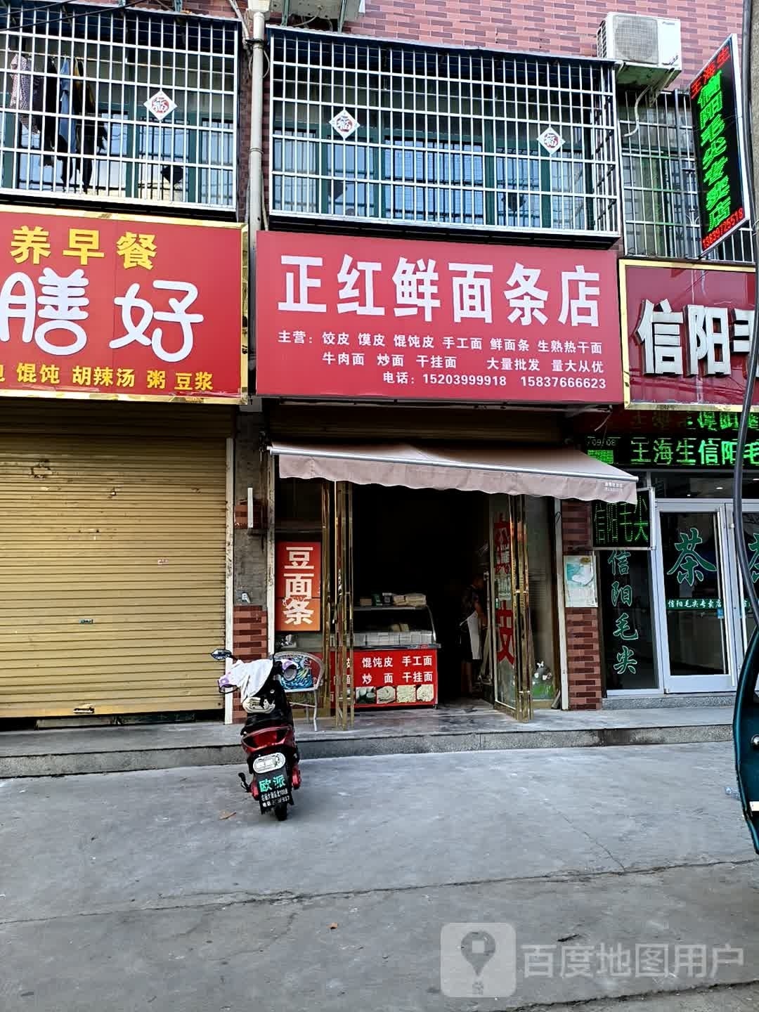 息县陈勇干鲜店