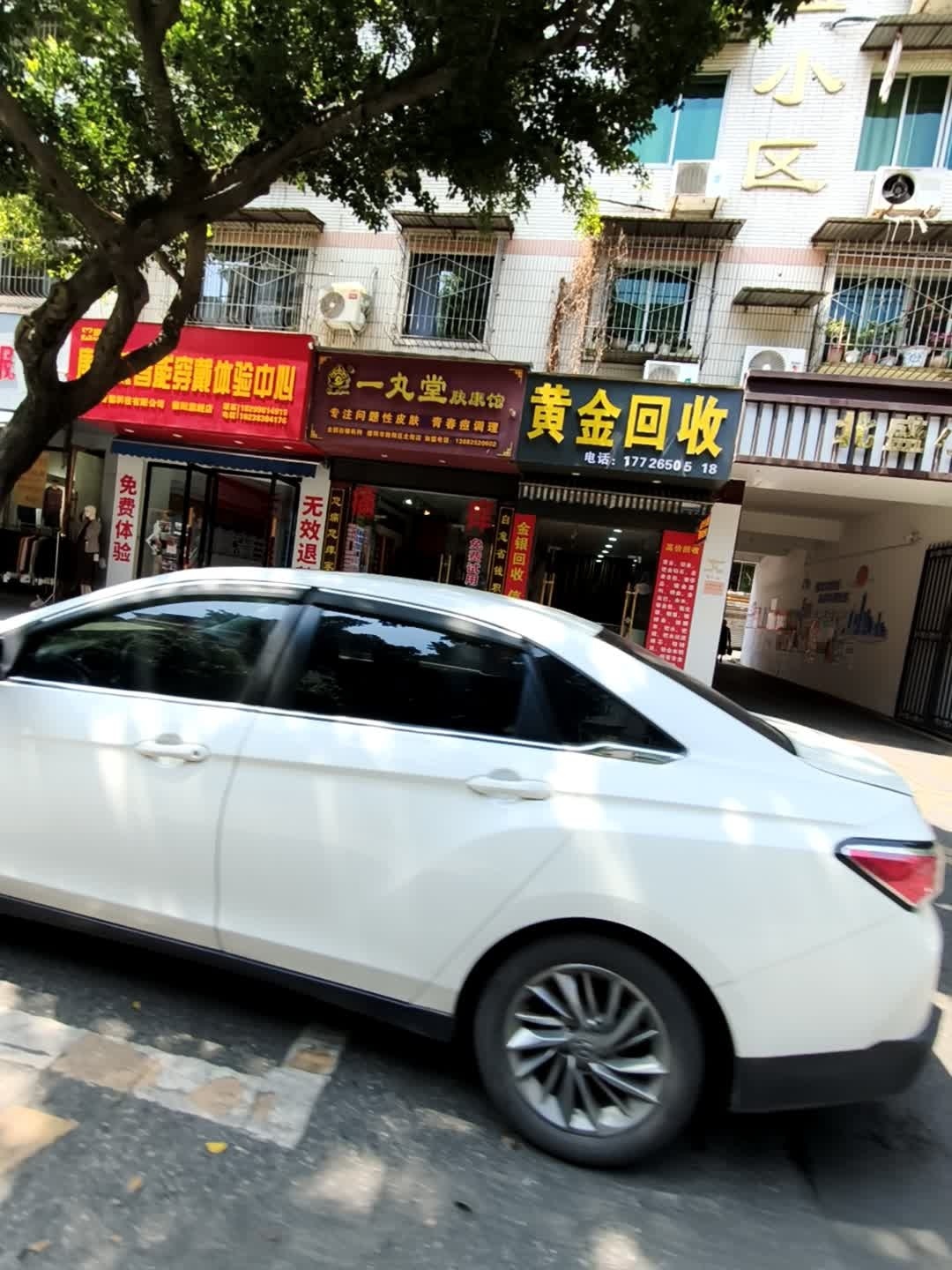 黄金回收