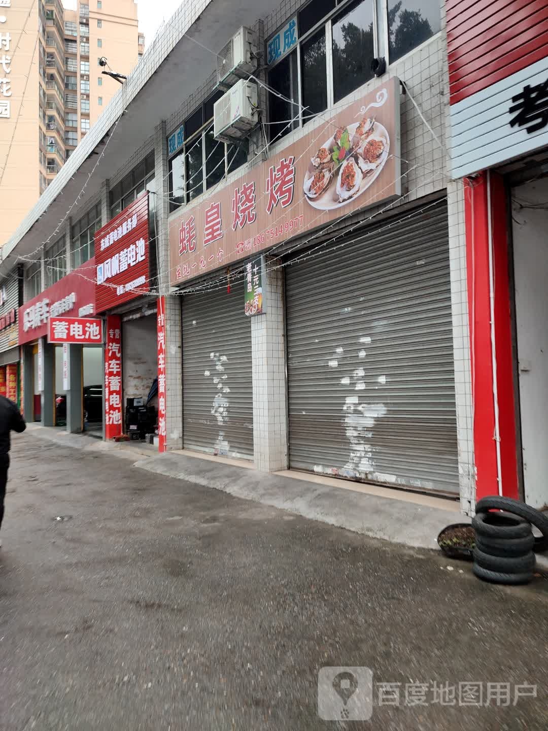 蚝皇烧烤(大学路店)