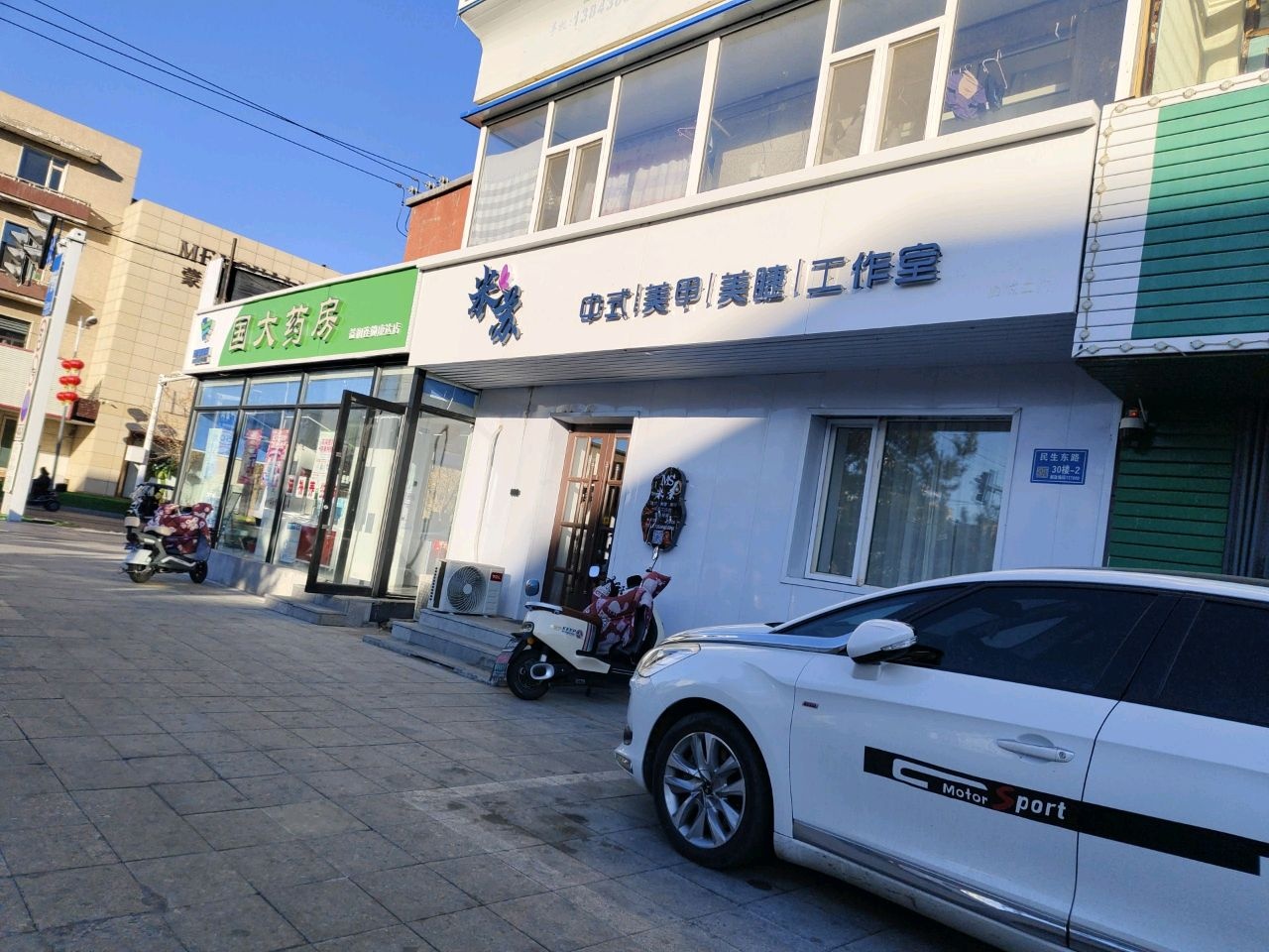 米苏美甲美睫工作室