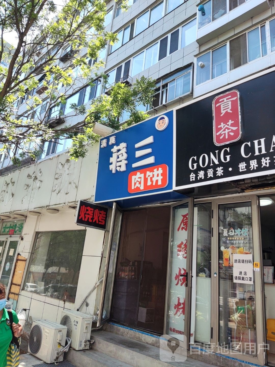 蒋三肉饼