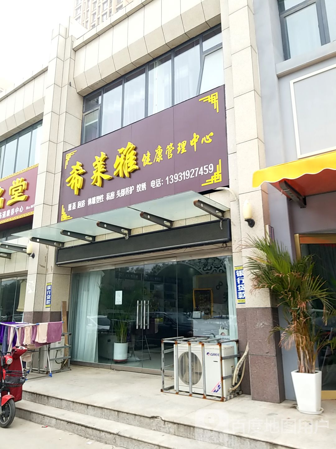 希莱雅健康管理中心(解放路店)