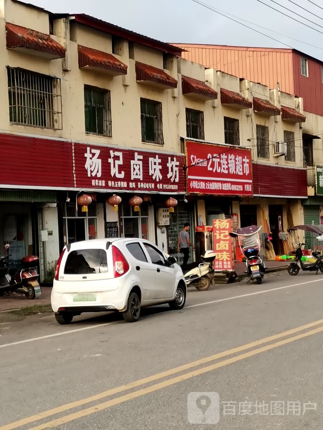 社旗县兴隆镇2元连锁超市(兴隆店)