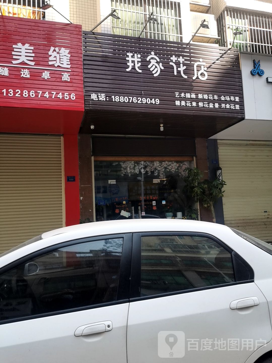 我家花点(祥云街店)