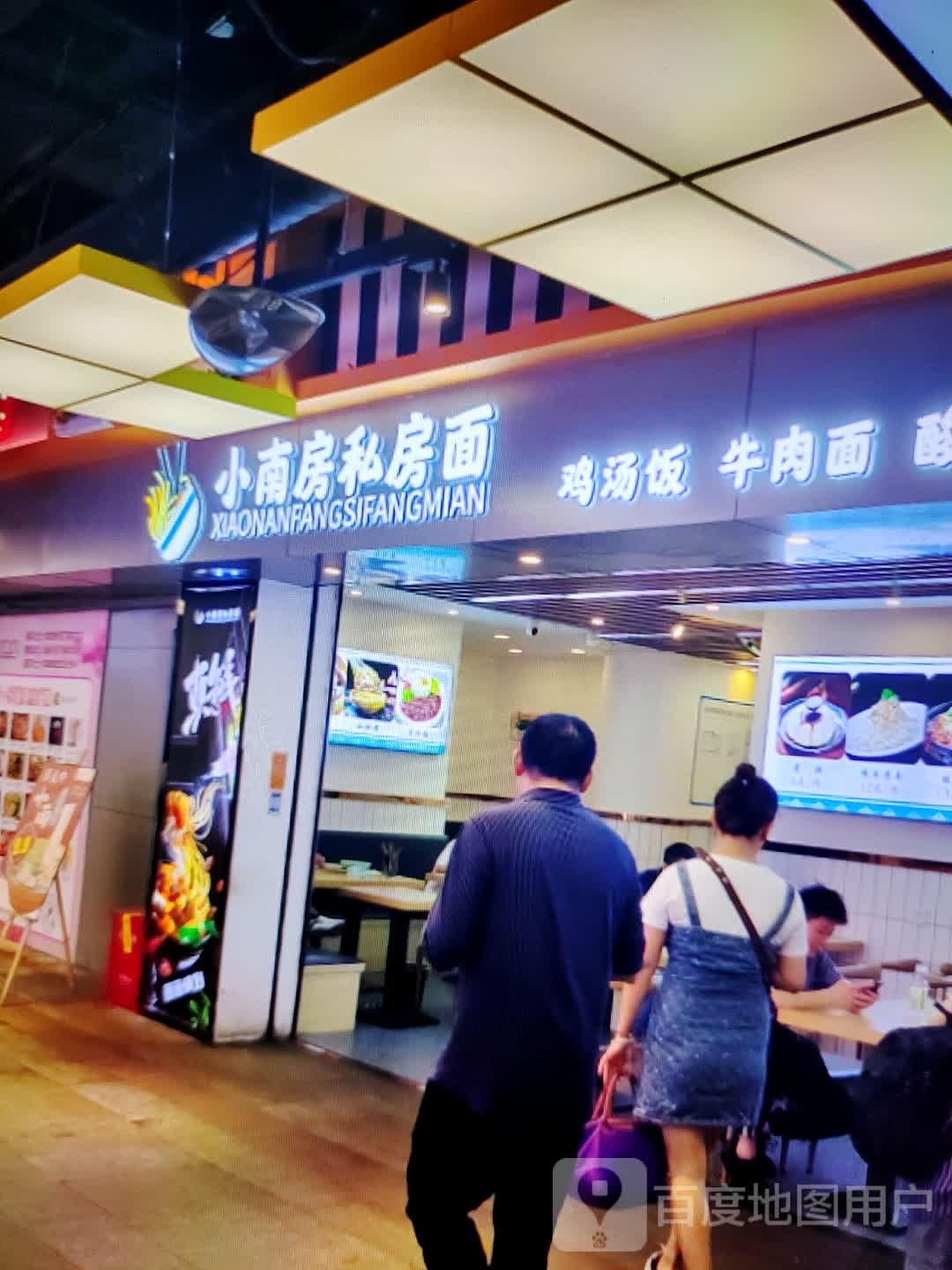 小南房私房菜面(华富商城兴安街店)