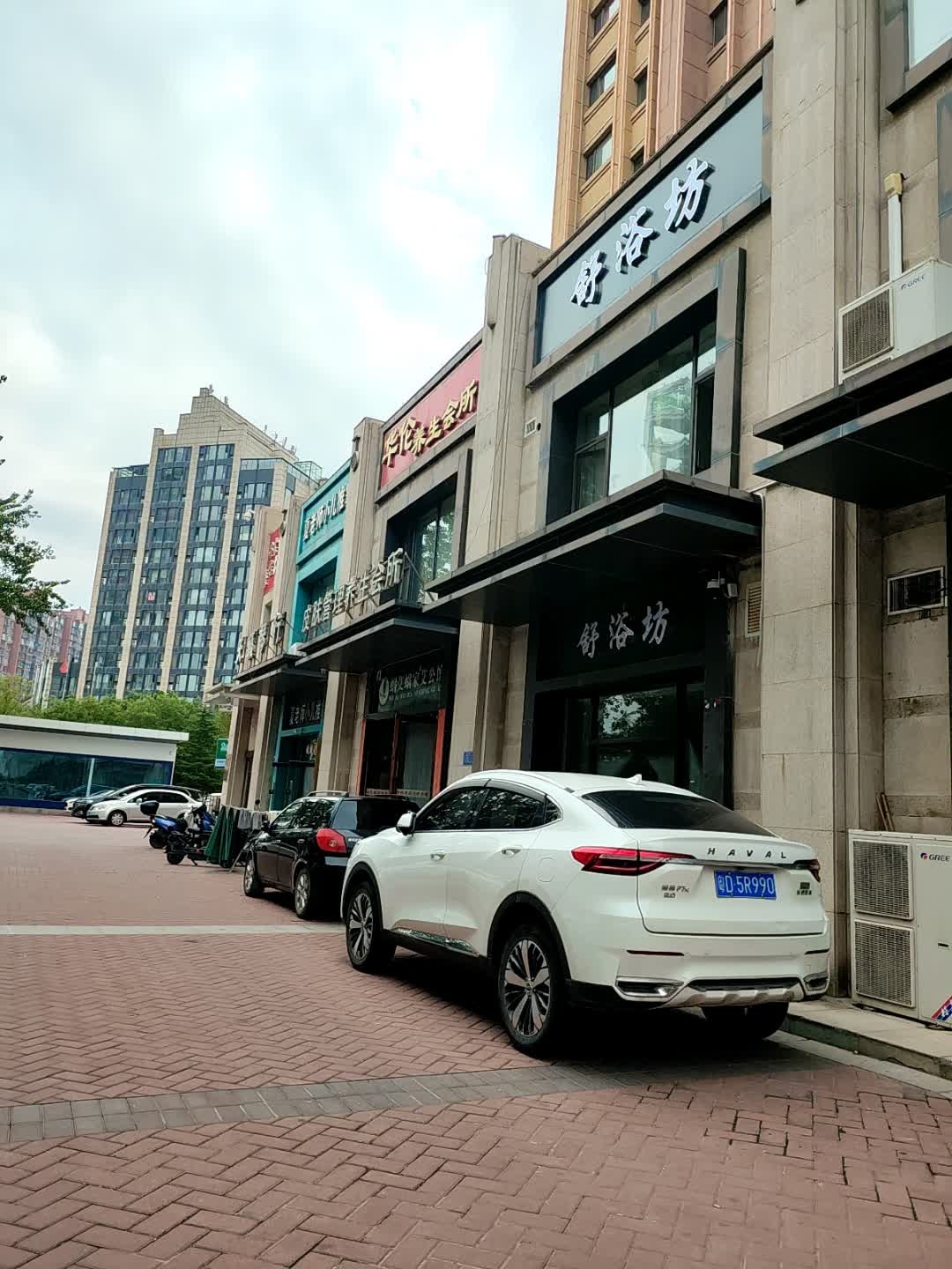 舒浴坊