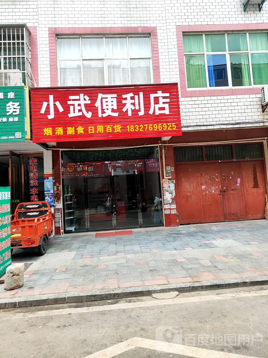 小武便利店(连心路店)