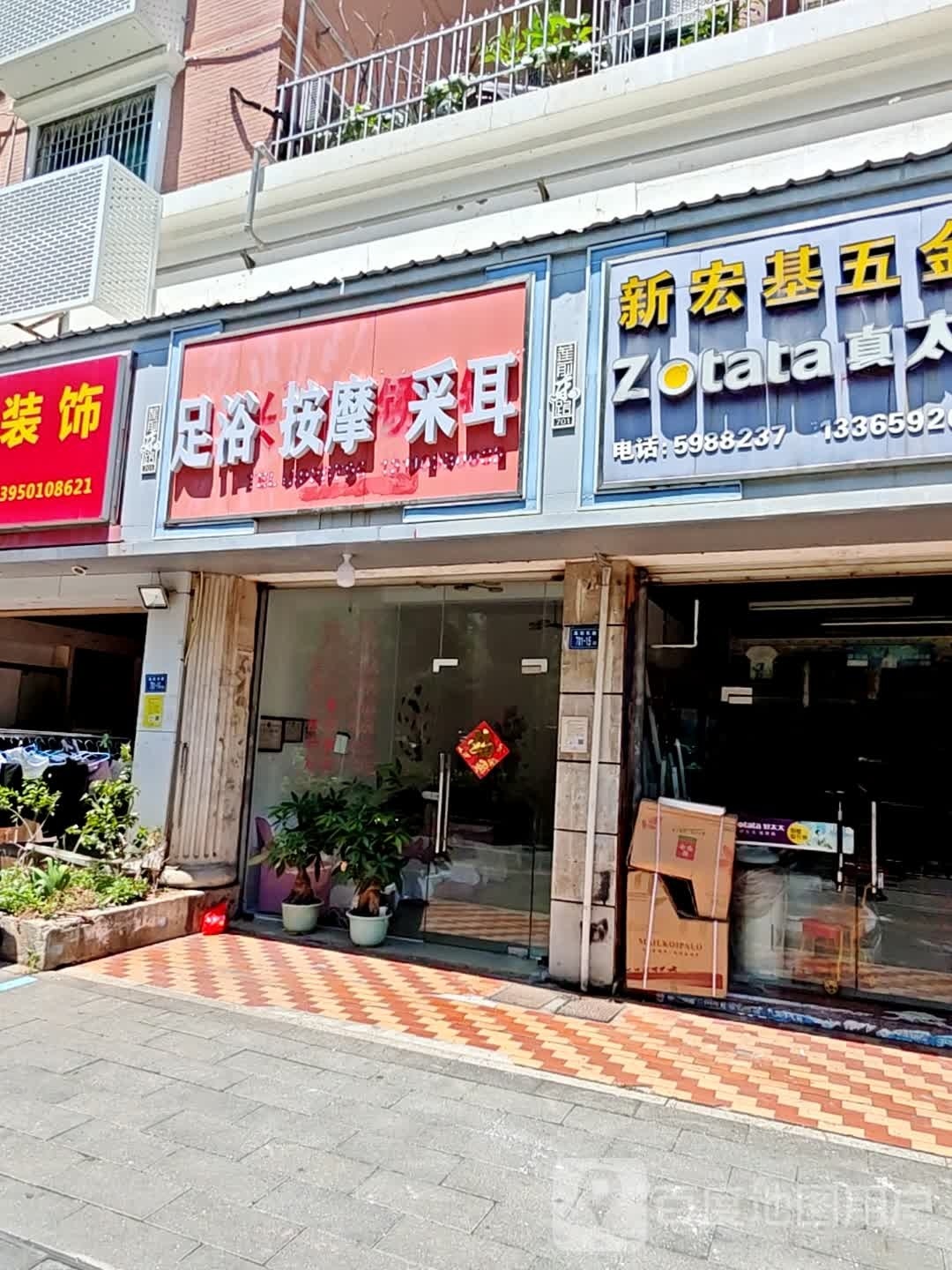 足浴按摩