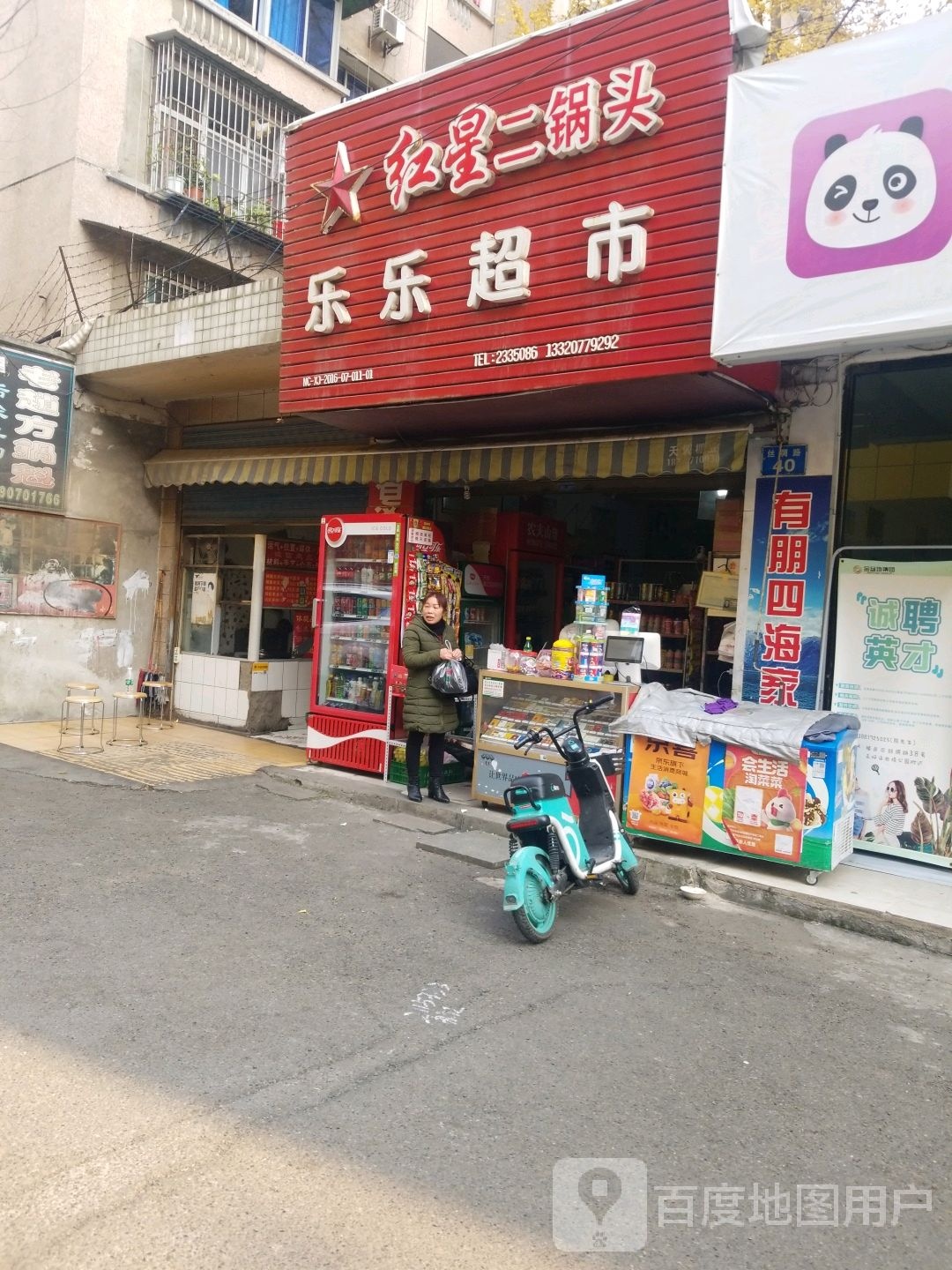乐乐美食(丝绸路店)