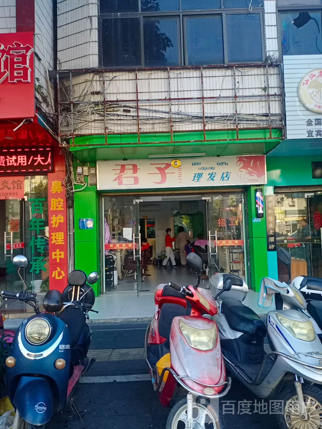 君子理发店