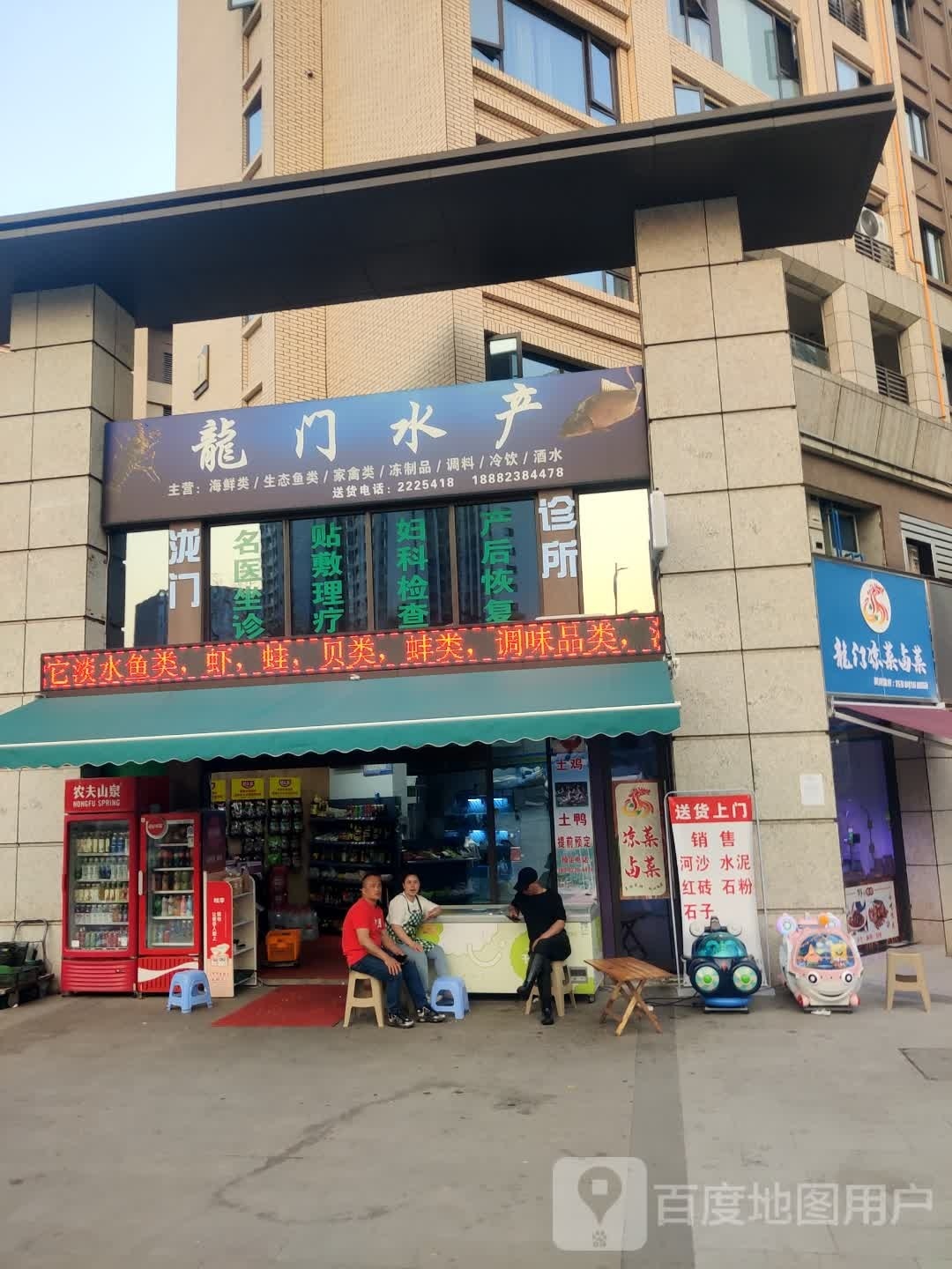龙门水产(龙城蜜立方店)