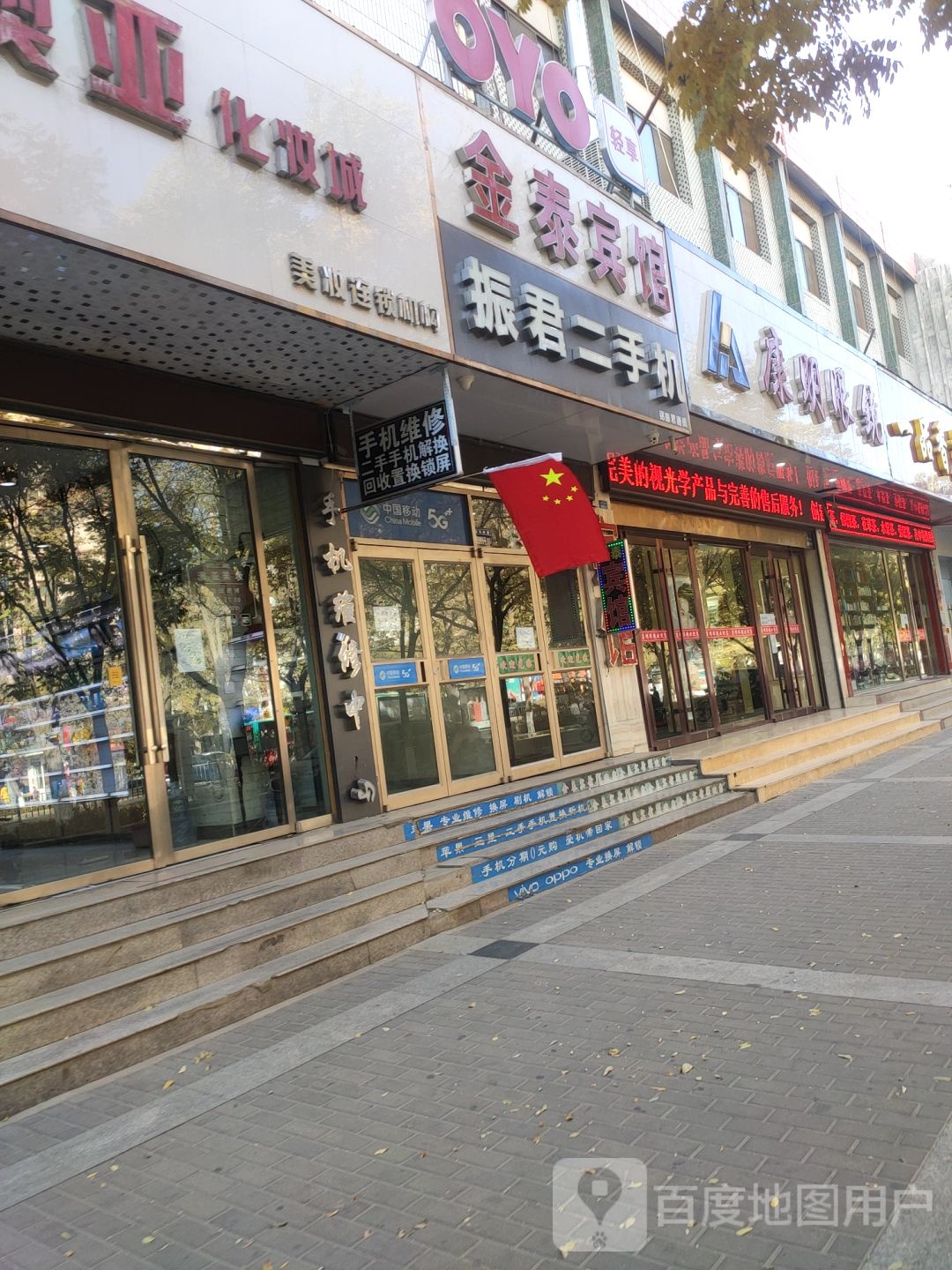 康明眼镜(新华南路店)